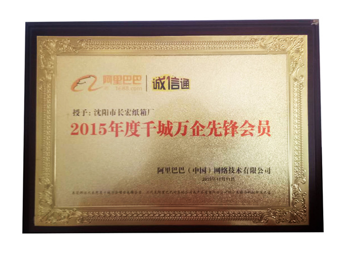 2015年度千城万企先锋会员