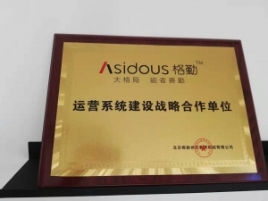 运营系统建设战略合作单位