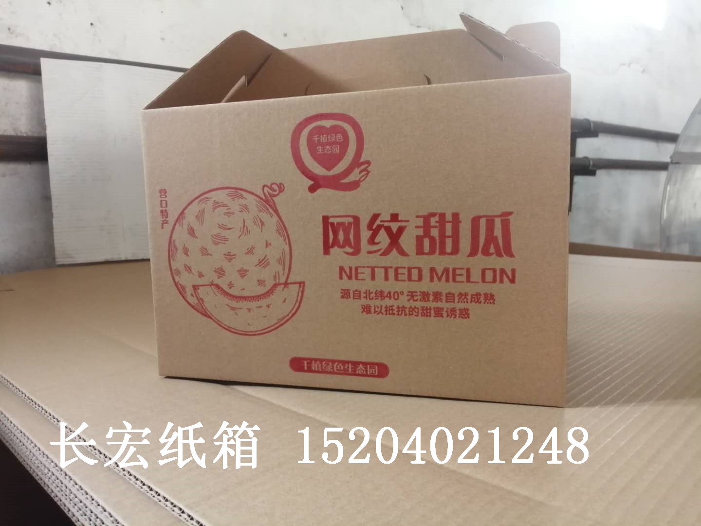 水果甜瓜纸箱