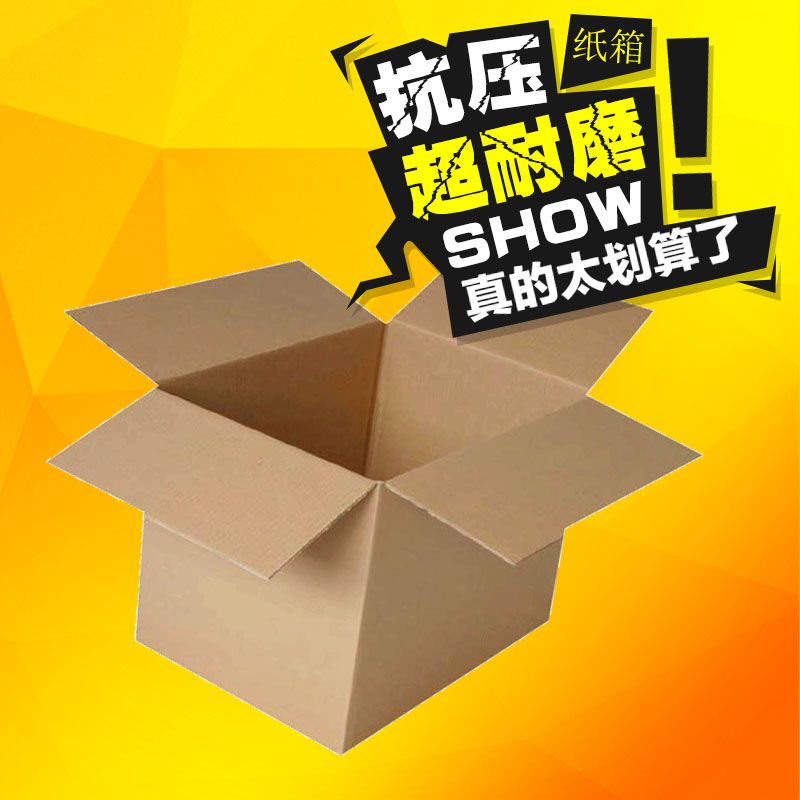 搬家纸箱