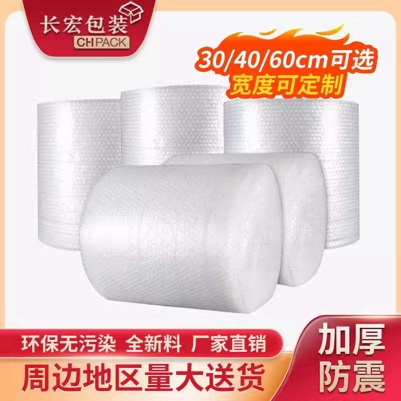 加厚防震气泡膜