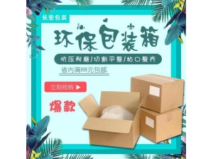 包装纸箱