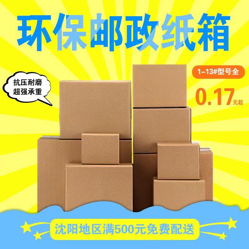 环保邮政纸箱