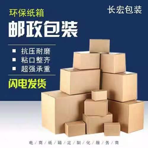 邮政纸箱