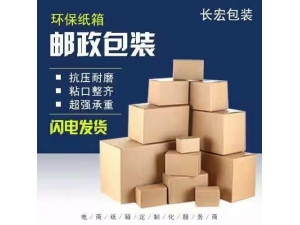 邮政纸箱